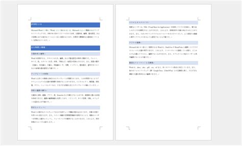 結合方法|Wordで複数の文書を1つにまとめる！簡単3ステップ。